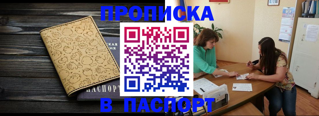временная регистрация для всех в Исилькуле